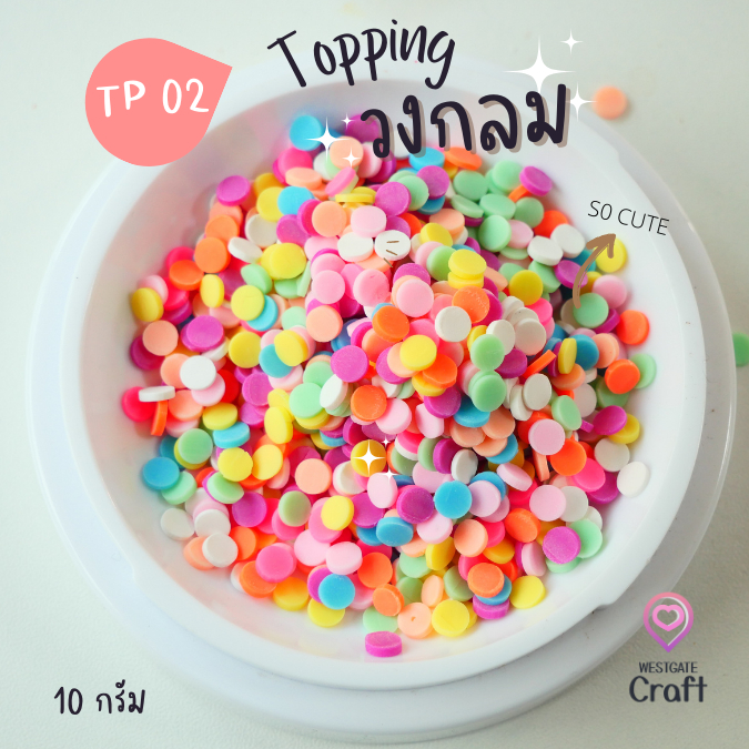 Topping TP 02 วงกลม 10 กรัม