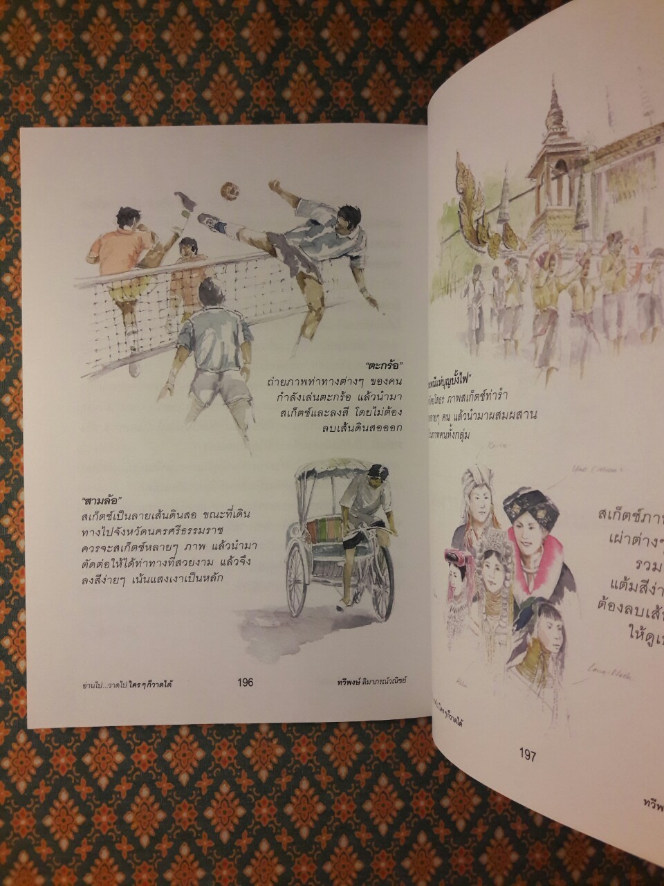 อ่านไป วาดไป ใครก็วาดได้ 1