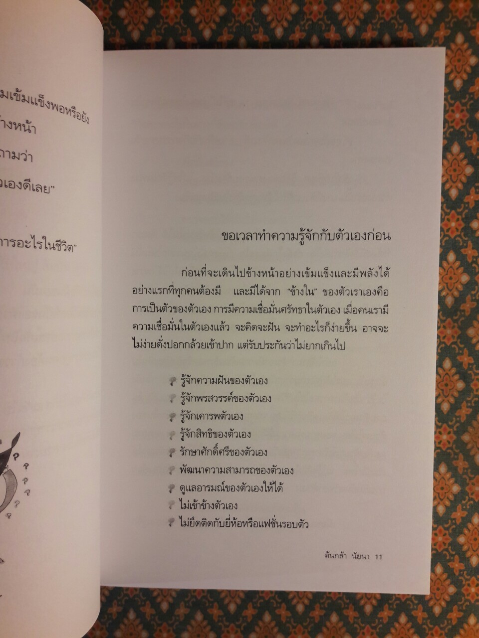หัวใจก้าวเดิน