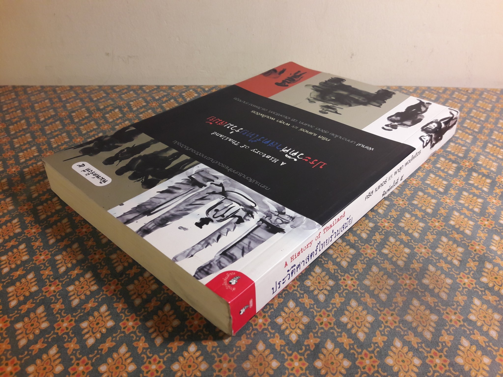 ประวัติศาสตร์ไทยร่วมสมัย