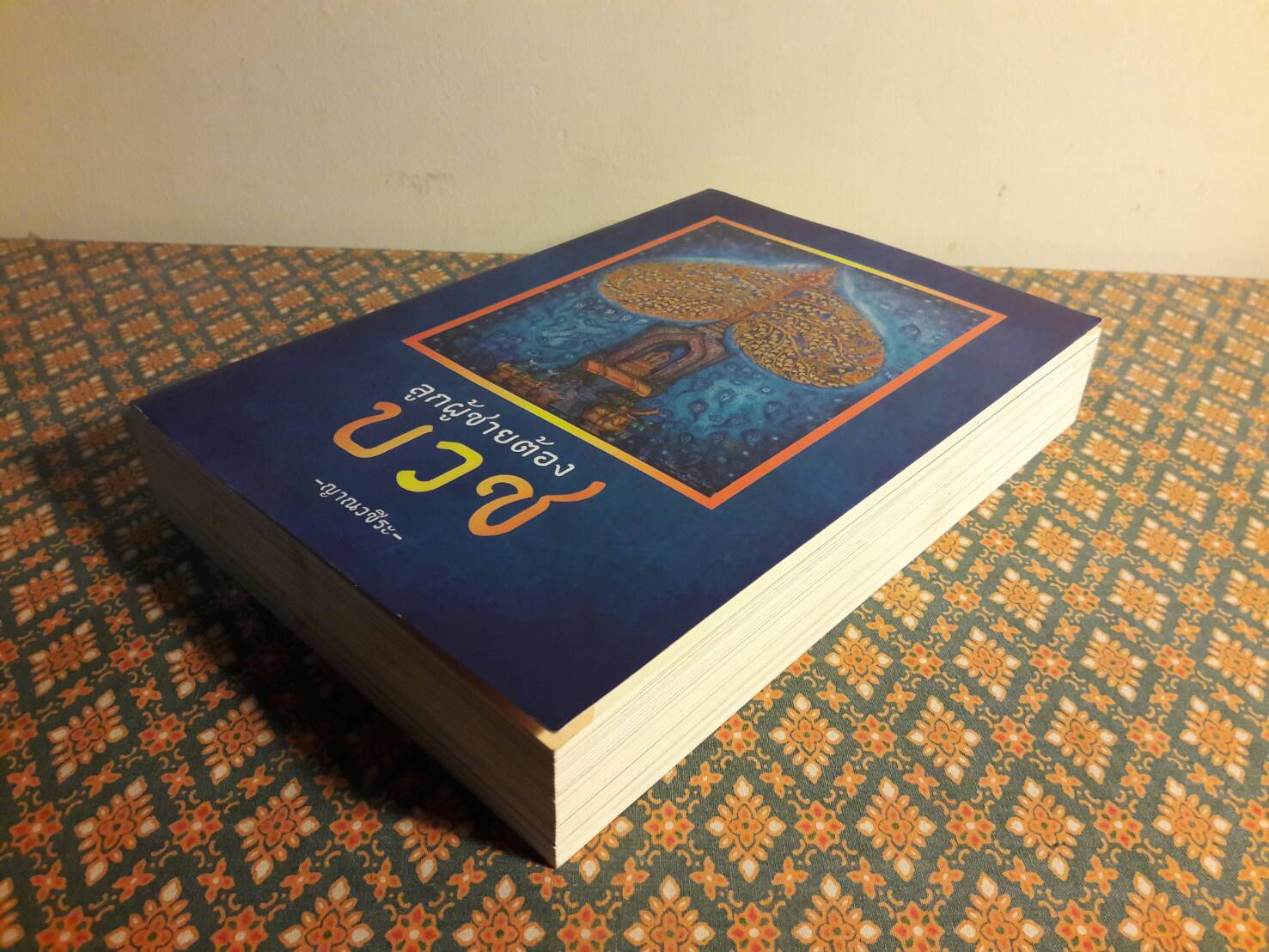 ลูกผู้ชายต้องบวช