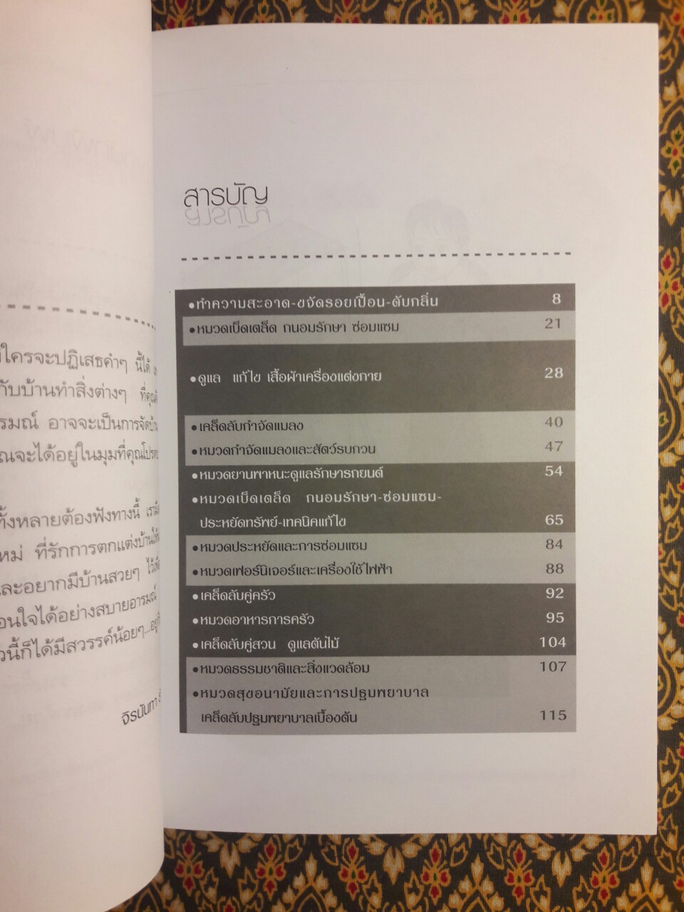 193 เคล็ดลับคู่บ้าน ฉบับสารประโยชน์-ประหยัด