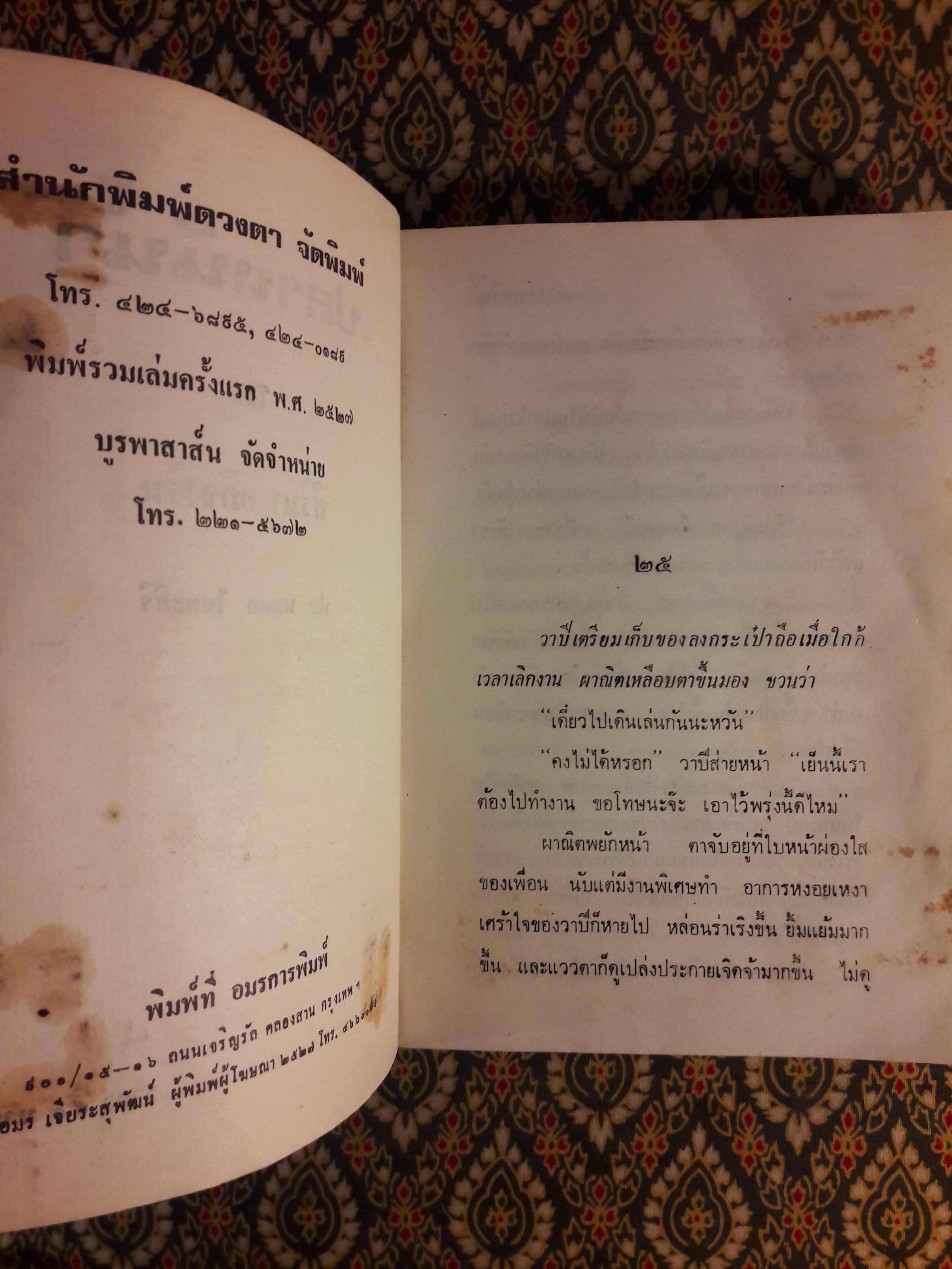 ปลาหนีน้ำ (เล่ม 2)