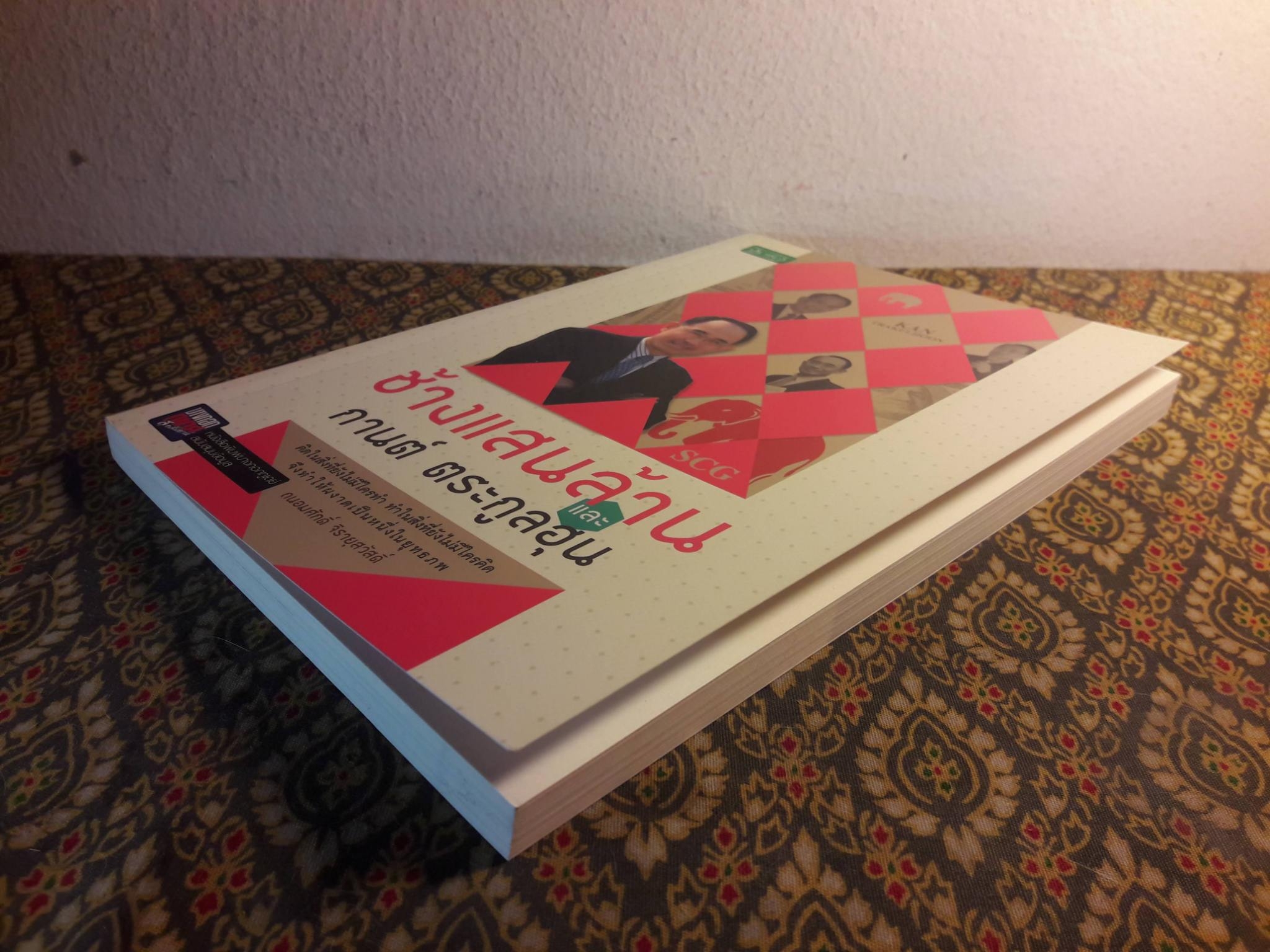 ช้างแสนล้าน และกานต์ ตระกูลฮุน