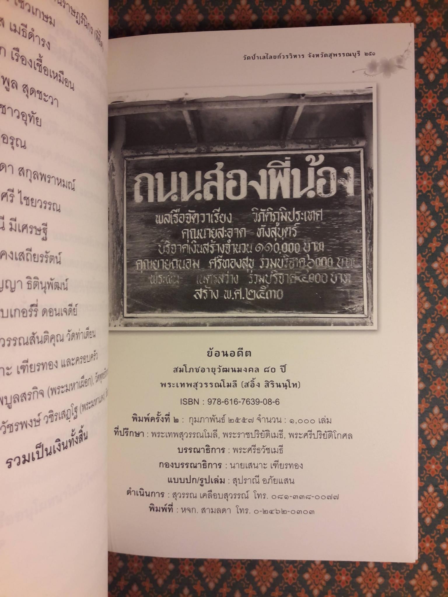 ย้อนอดีต พระเทพสุวรรณโมลี (สอิ้ง สิรินนฺโท ป.ธ.8)