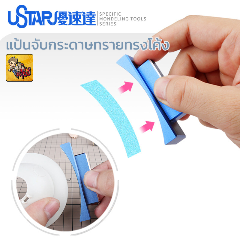 U-Star UA-91591 แป้นจับกระดาษทรายแบบโค้ง