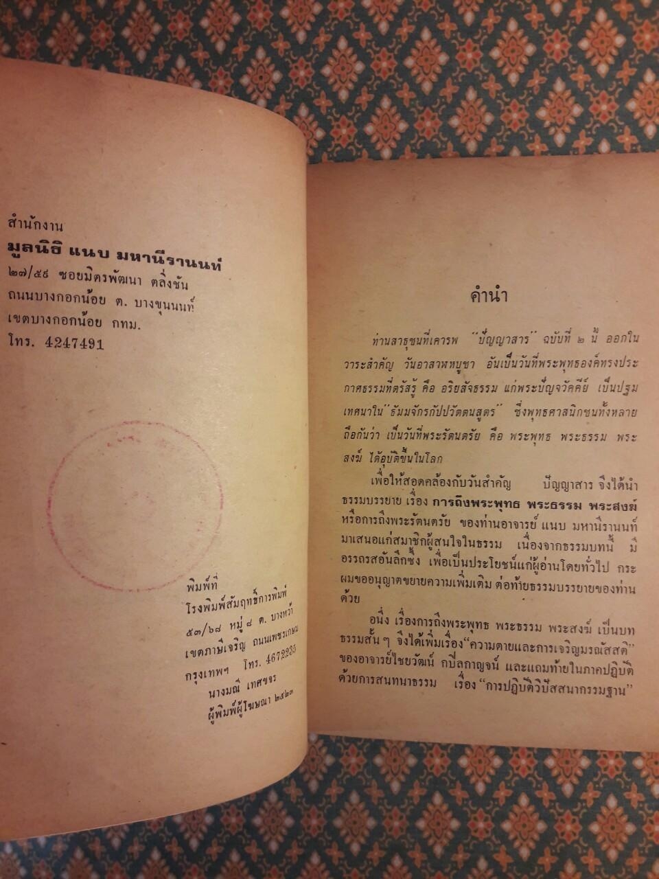 ปัญญาสาร ฉบับที่ 2 การถึงพระพุทธ พระธรรม พระสงฆ์