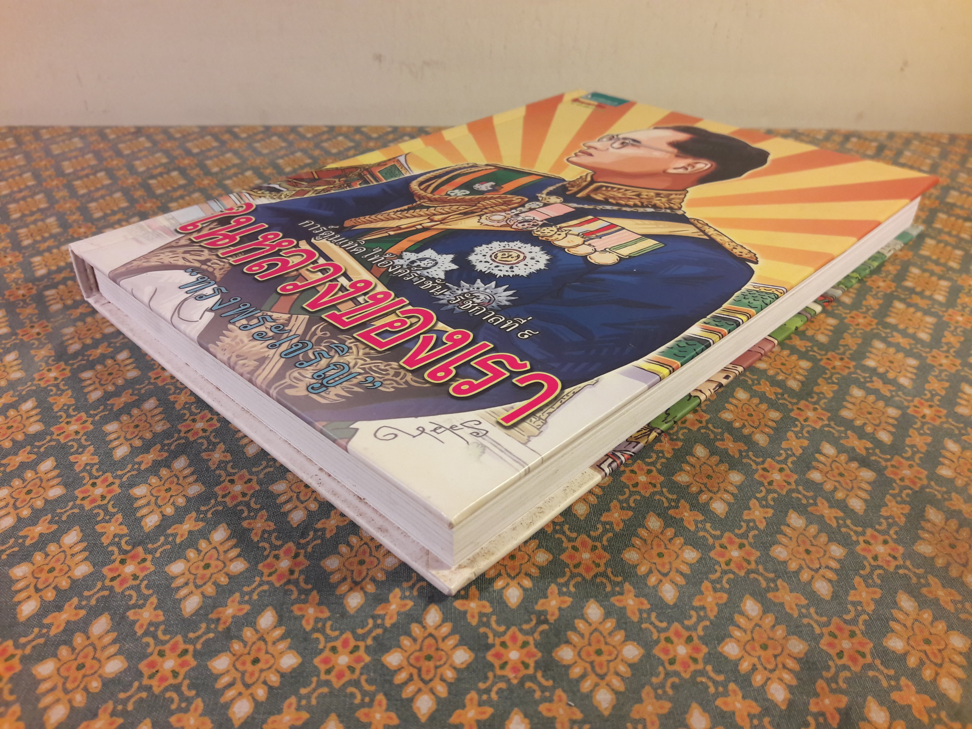 ในหลวงของเรา