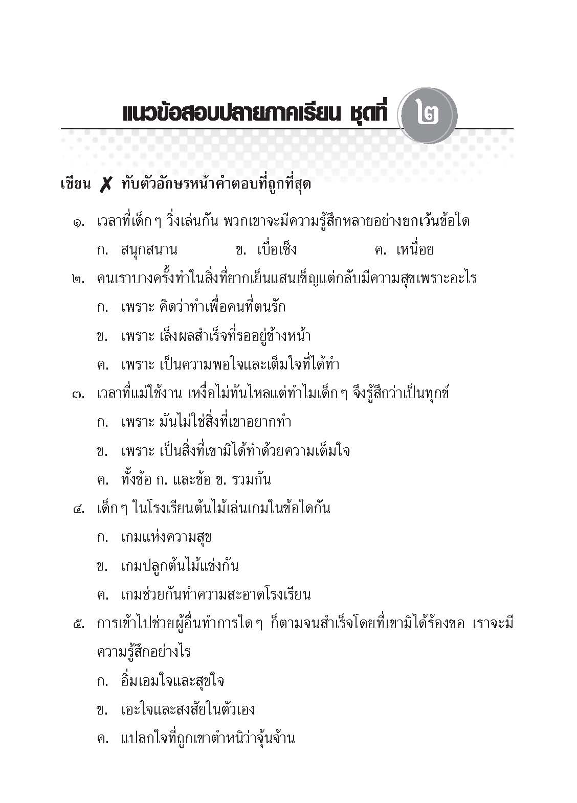 Topical Tests ภาษาไทย 2