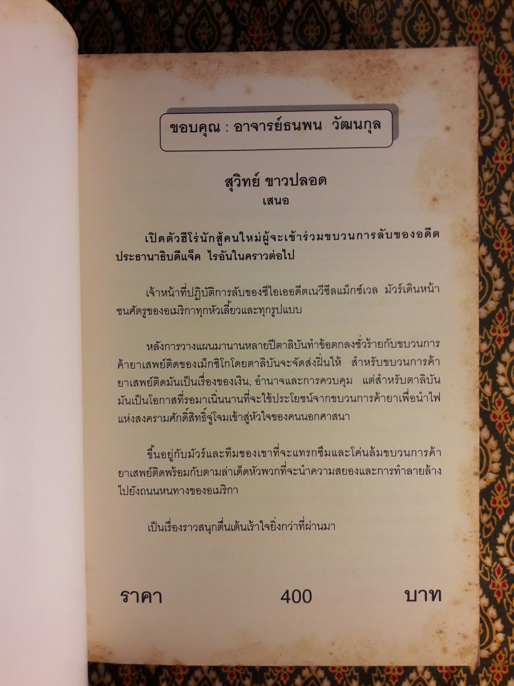 ชนแหลก (Against All Enemies)