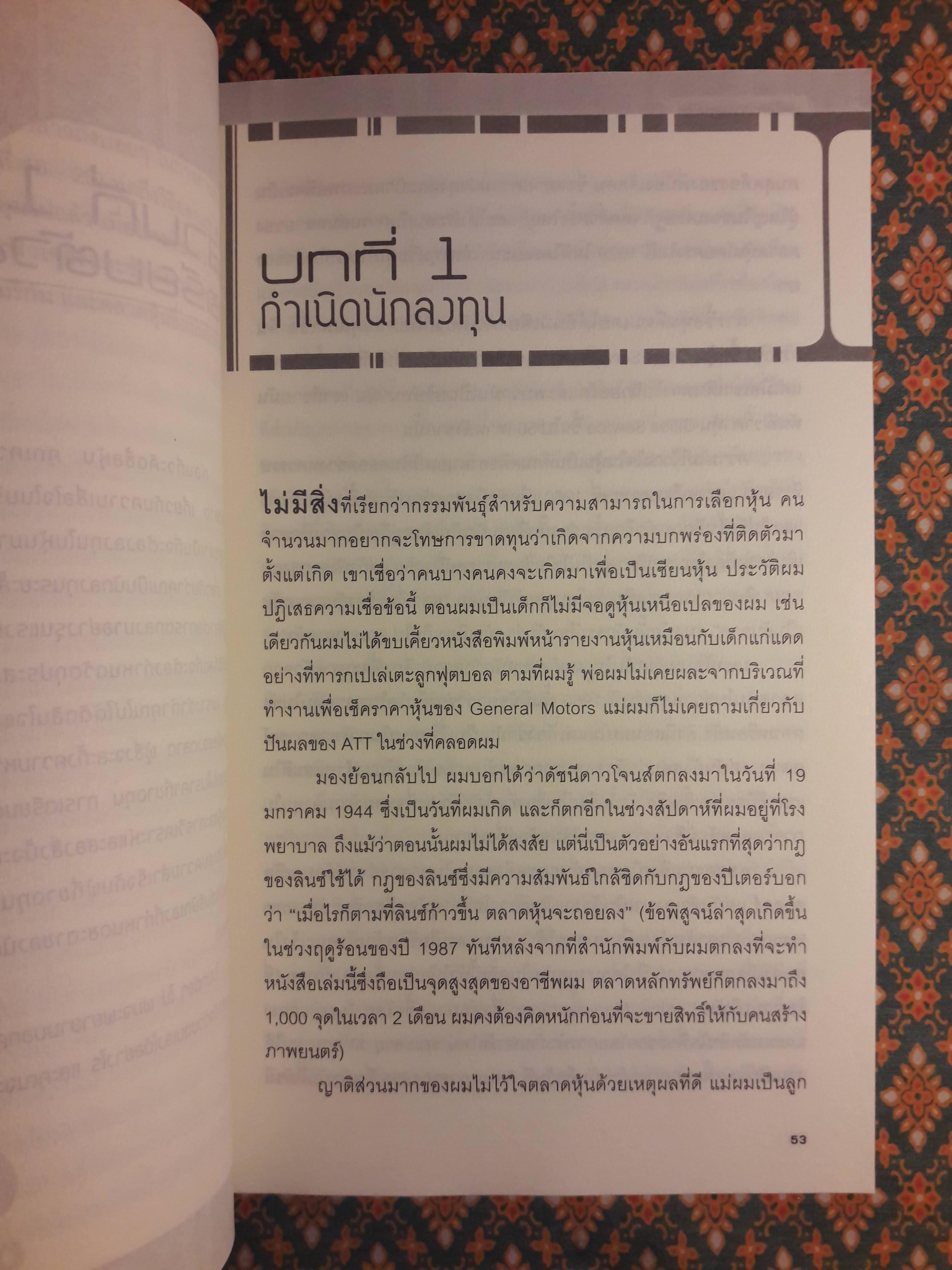 เหนือกว่าวอลสตรีท One Up On Wall Street