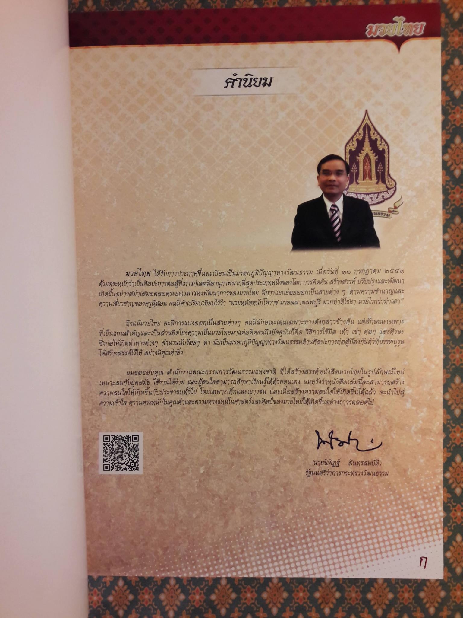 มวยไทย “พร้อม DVD”