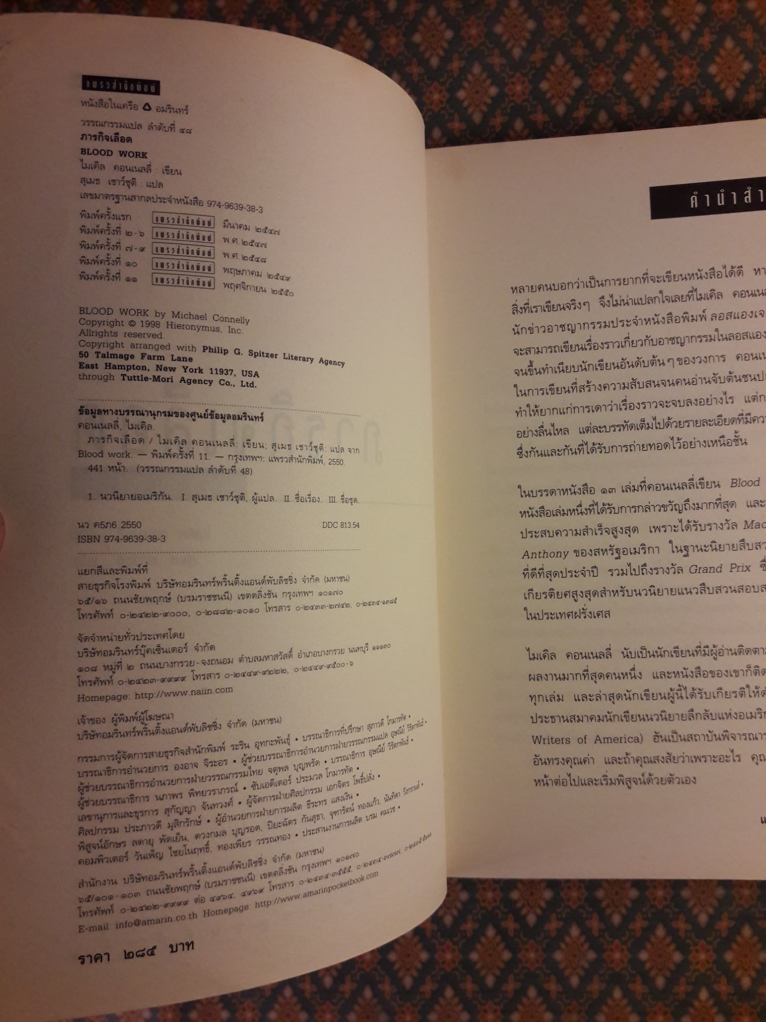 ภารกิจเลือด Blood Work