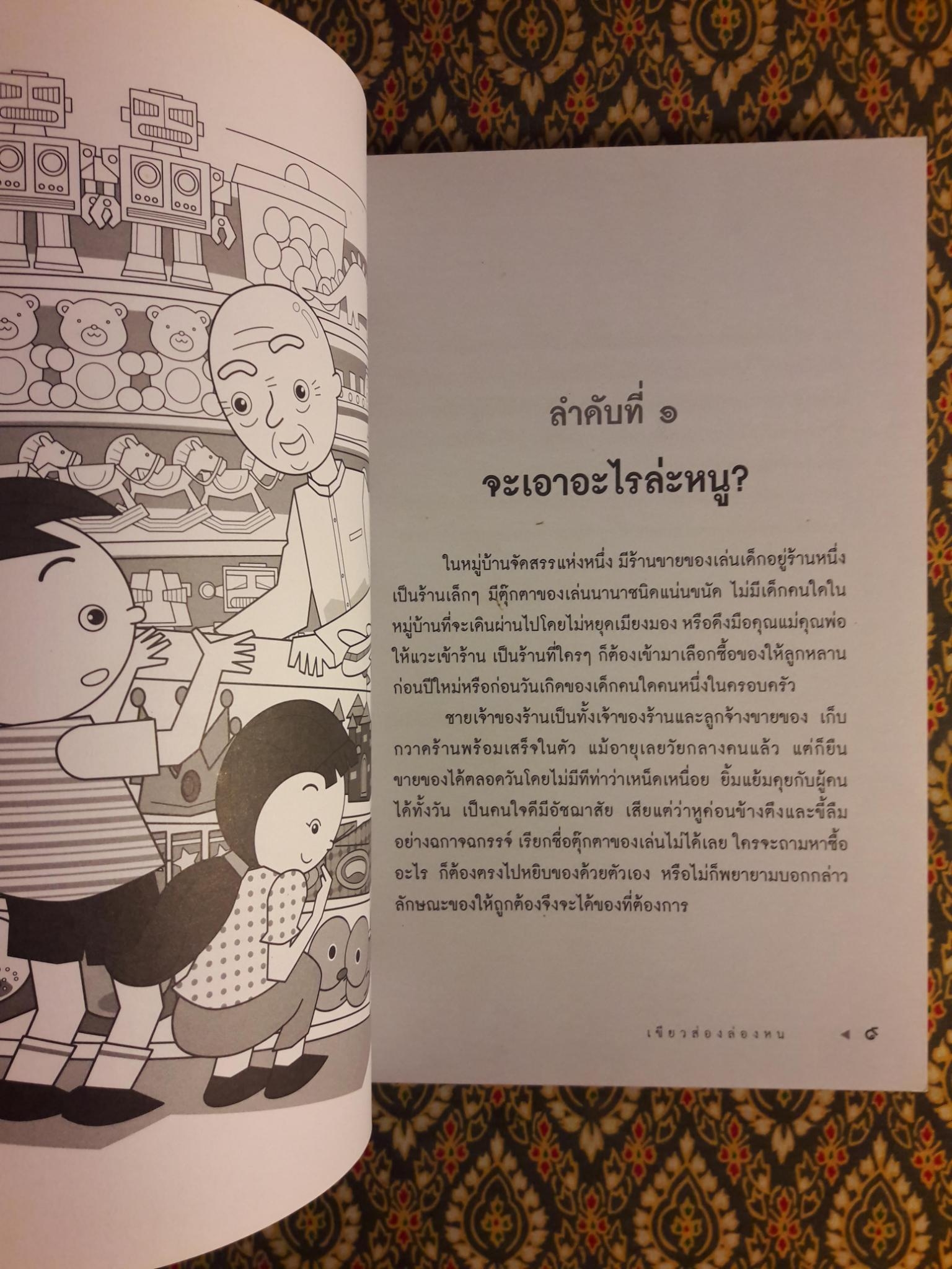 เขียวส่องล่องหน
