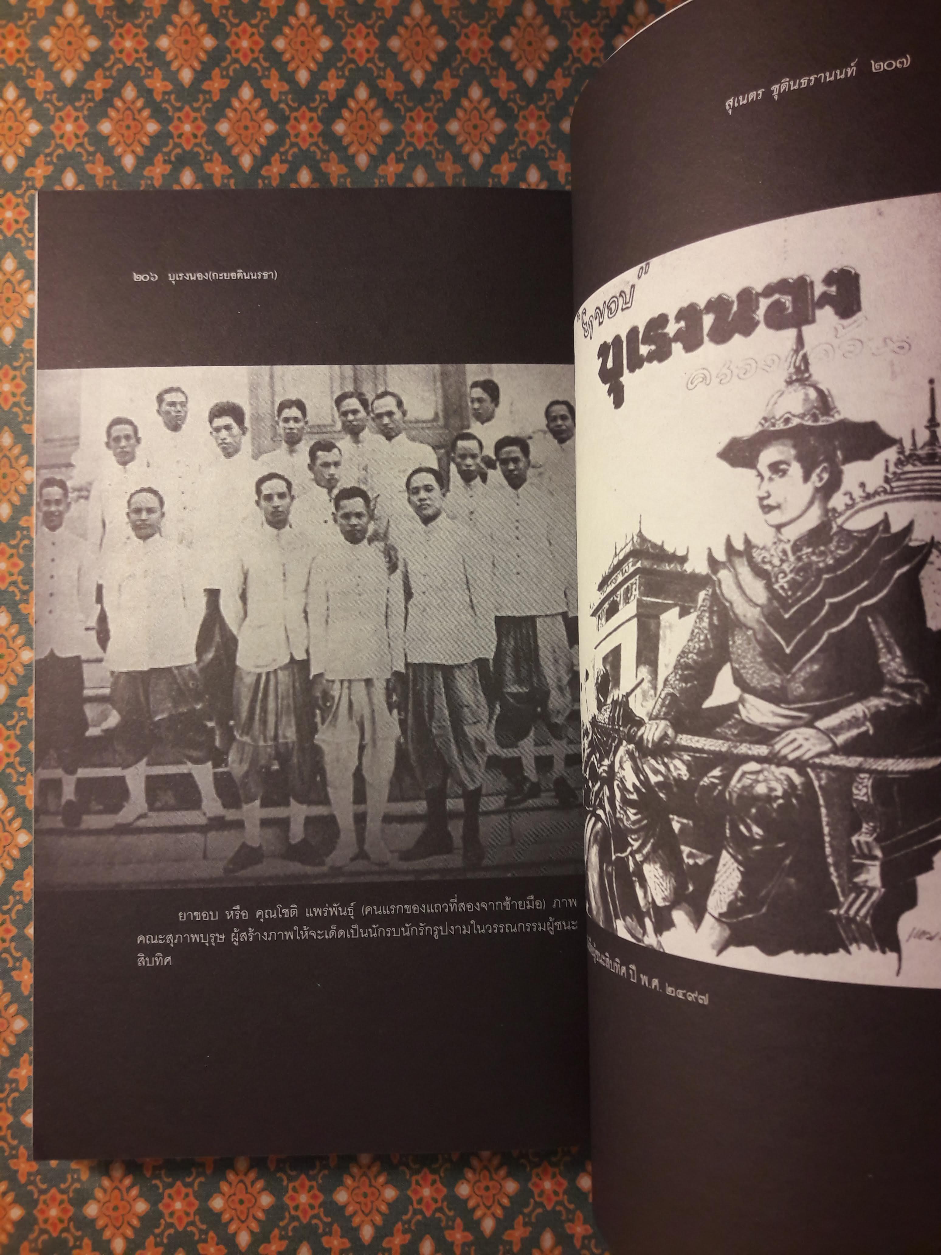 บุเรงนอง (กะยอดินนรธา) กษัตริย์พม่าในโลกทัศน์ไทย