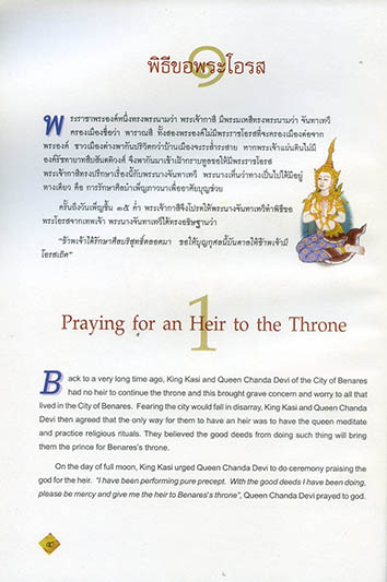 ทศชาติชาดก 2 ภาษา ชุด 10 เล่ม (ปกแข็ง)