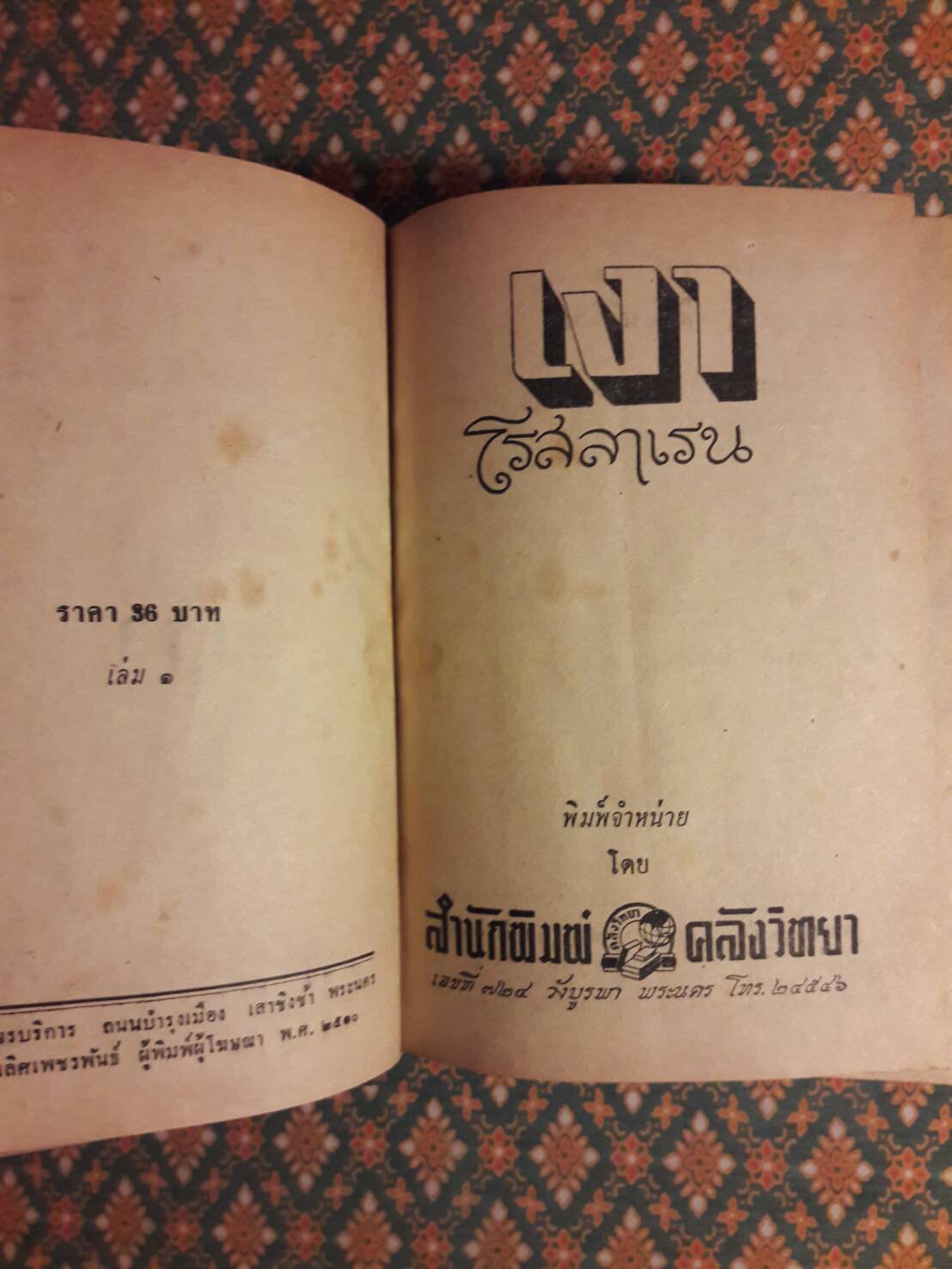 เงา (2 เล่มจบ)