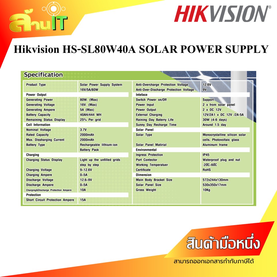 HIKVISION HS-SL80W40A SOLAR POWER SUPPLY / NEW / สินค้าไอที มือ 1 พร้อมส่ง