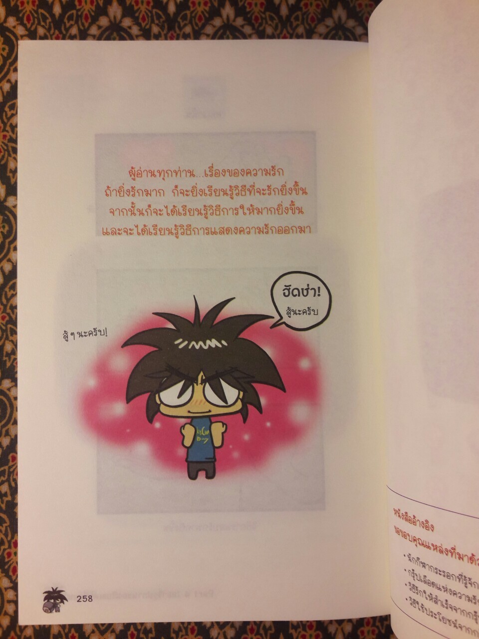 กรุ๊ปเลือดบอกนิสัย ฮาได้ใจ ฉบับการ์ตูน