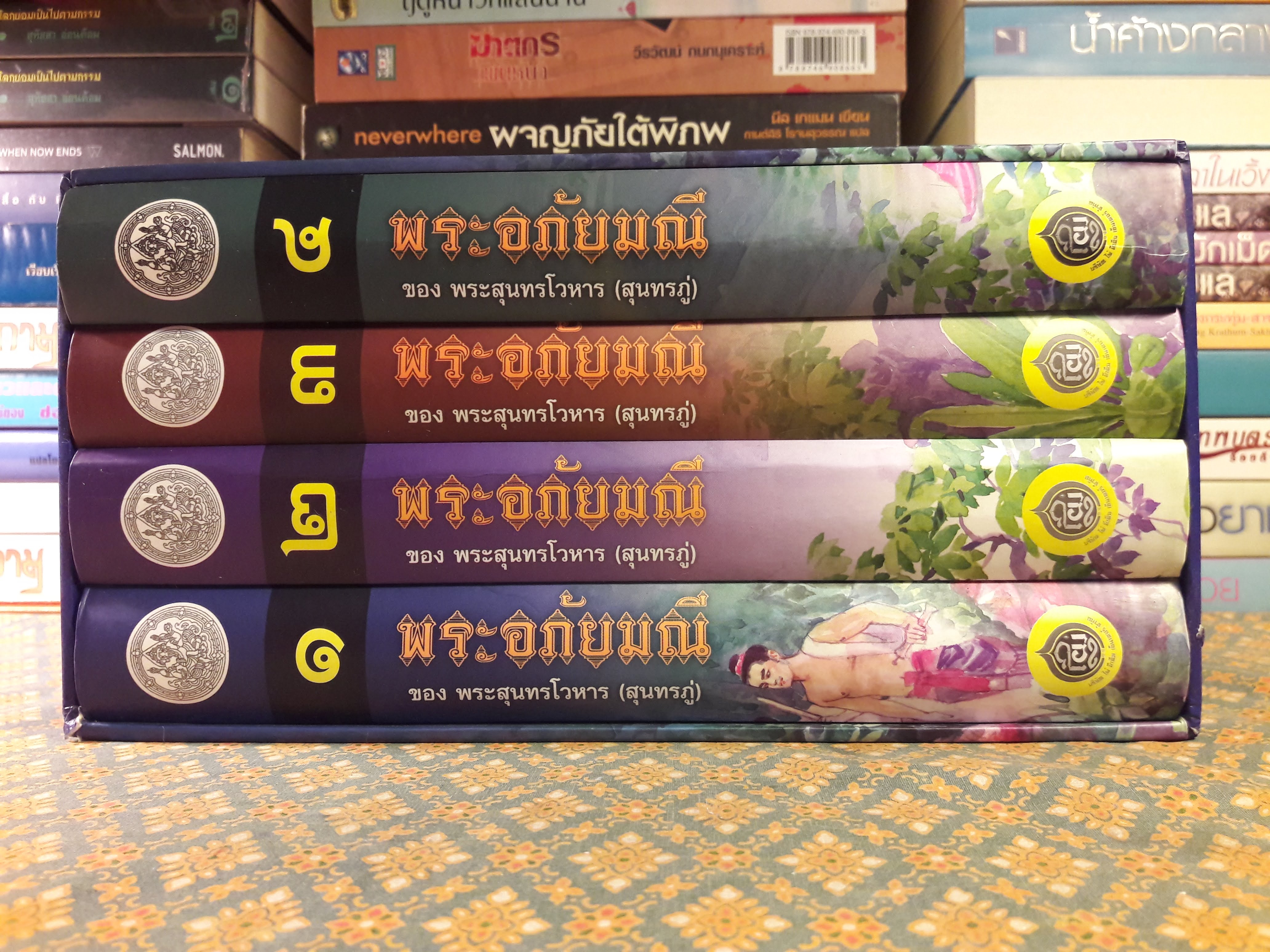 พระอภัยมณี (4 เล่มจบ) พร้อมกล่อง