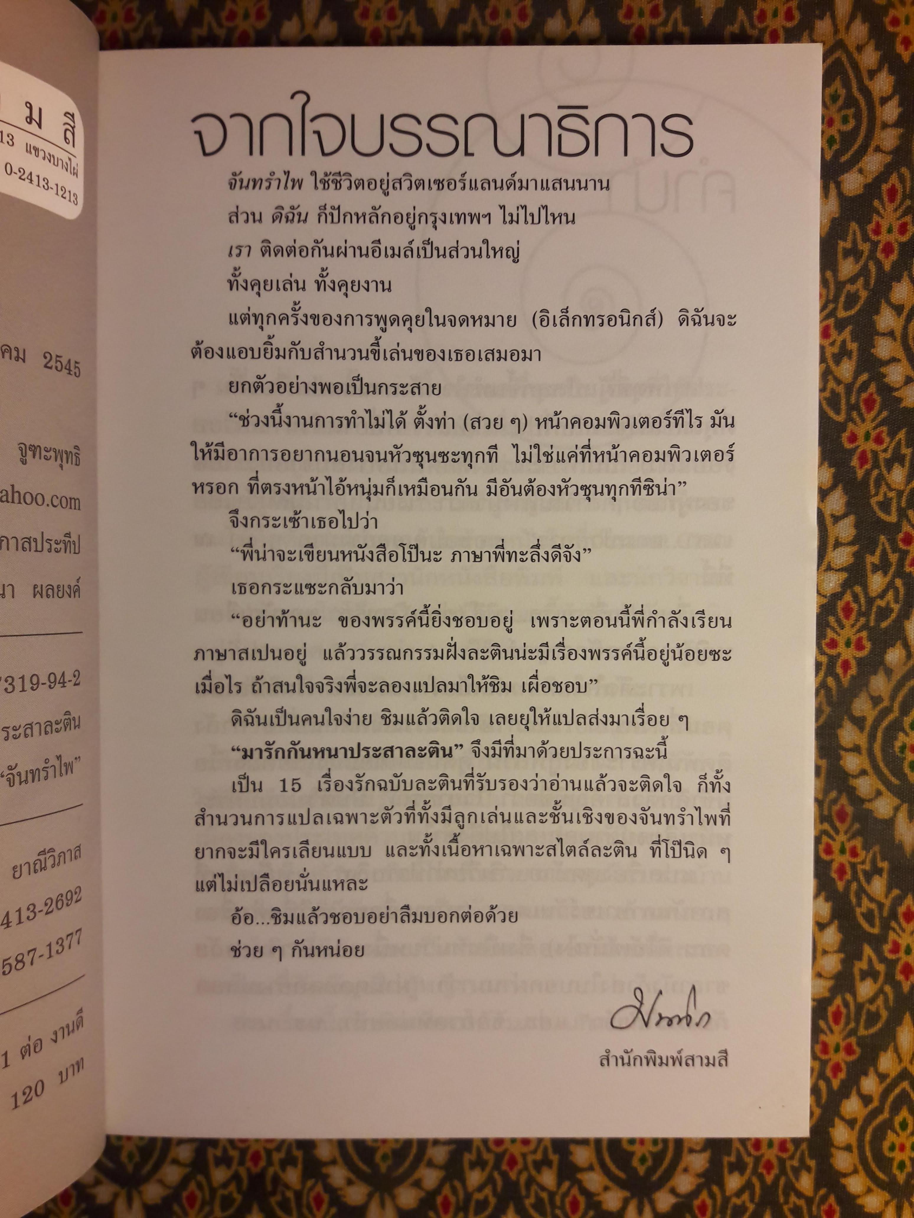 มารักกันหนาประสาละติน