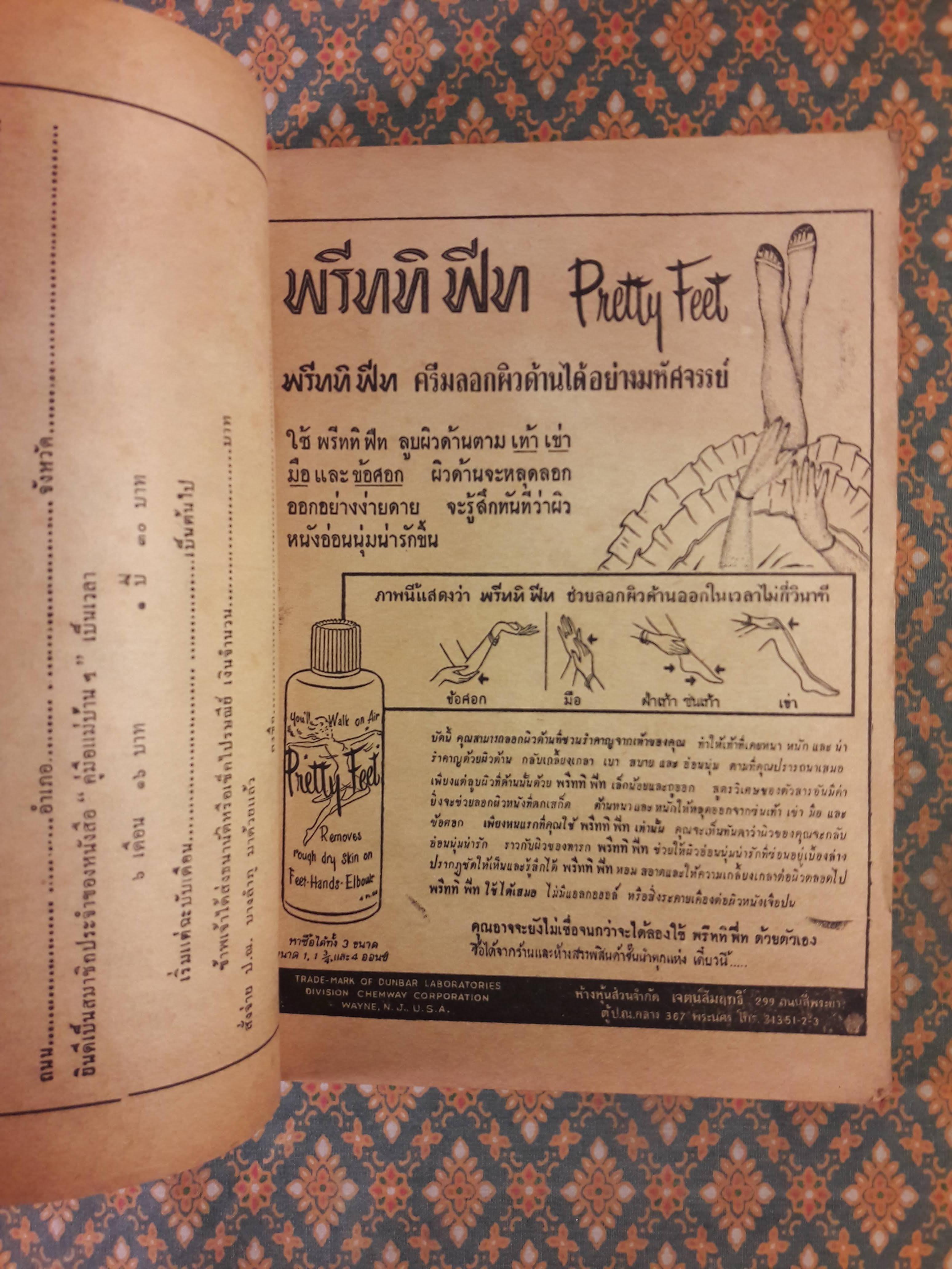คู่มือแม่บ้านทางวิทยุและโทรทัศน์ ฉบับที่ 3 กันยายน 2504