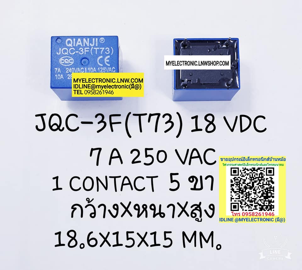 ขาย รีเลย์18VDC5ขา 1คอนแทรค รีเลย์JQC-3F(T73)คอยล์18VDC 7A250VAC ยี่ห้อQIANJI ราคาตัวละ บาท มีหน้าร้านอยู่บ้านหม้อ กรุงเทพ ส่งของเร็ว มาซื้อหน้าร้านได้ สั่งปุ๊บส่งปั๊บ