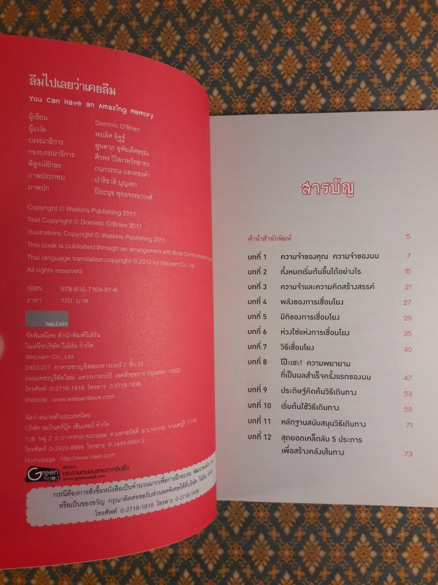 ลืมไปเลยว่าเคยลืม You can Have an Amazing Memory