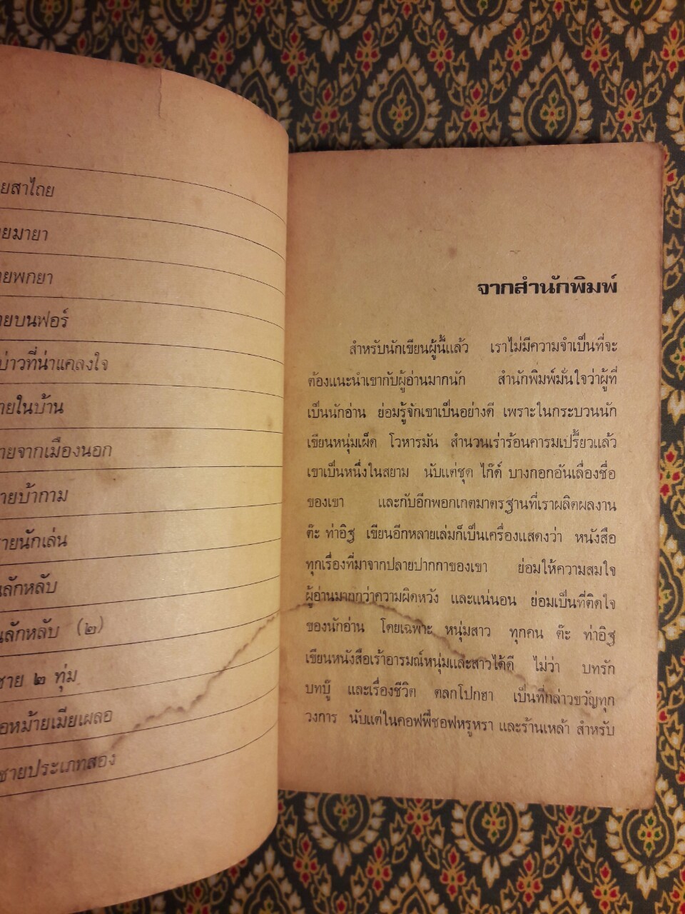 ผู้ชายอันตราย