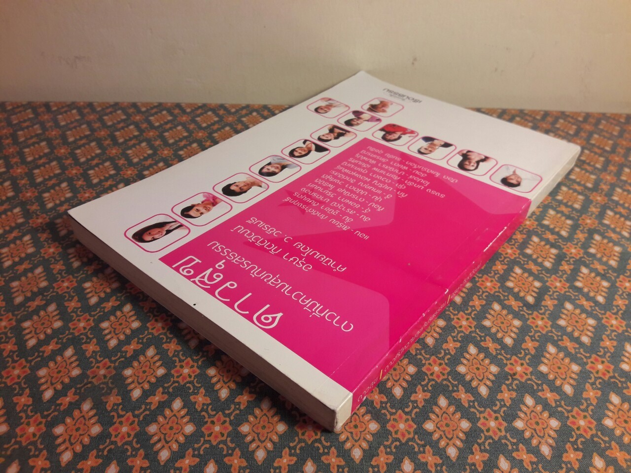 ดาวสุข ดาวที่มีความสุขกับรสธรรม