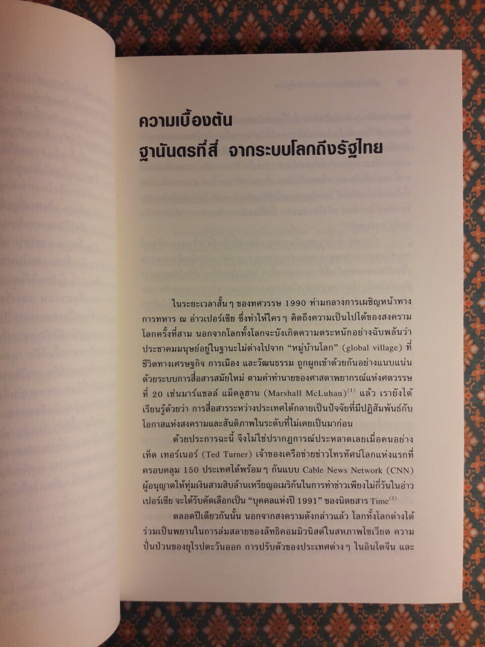 ฐานันดรที่สี่ จากระบบโลกถึงรัฐไทย