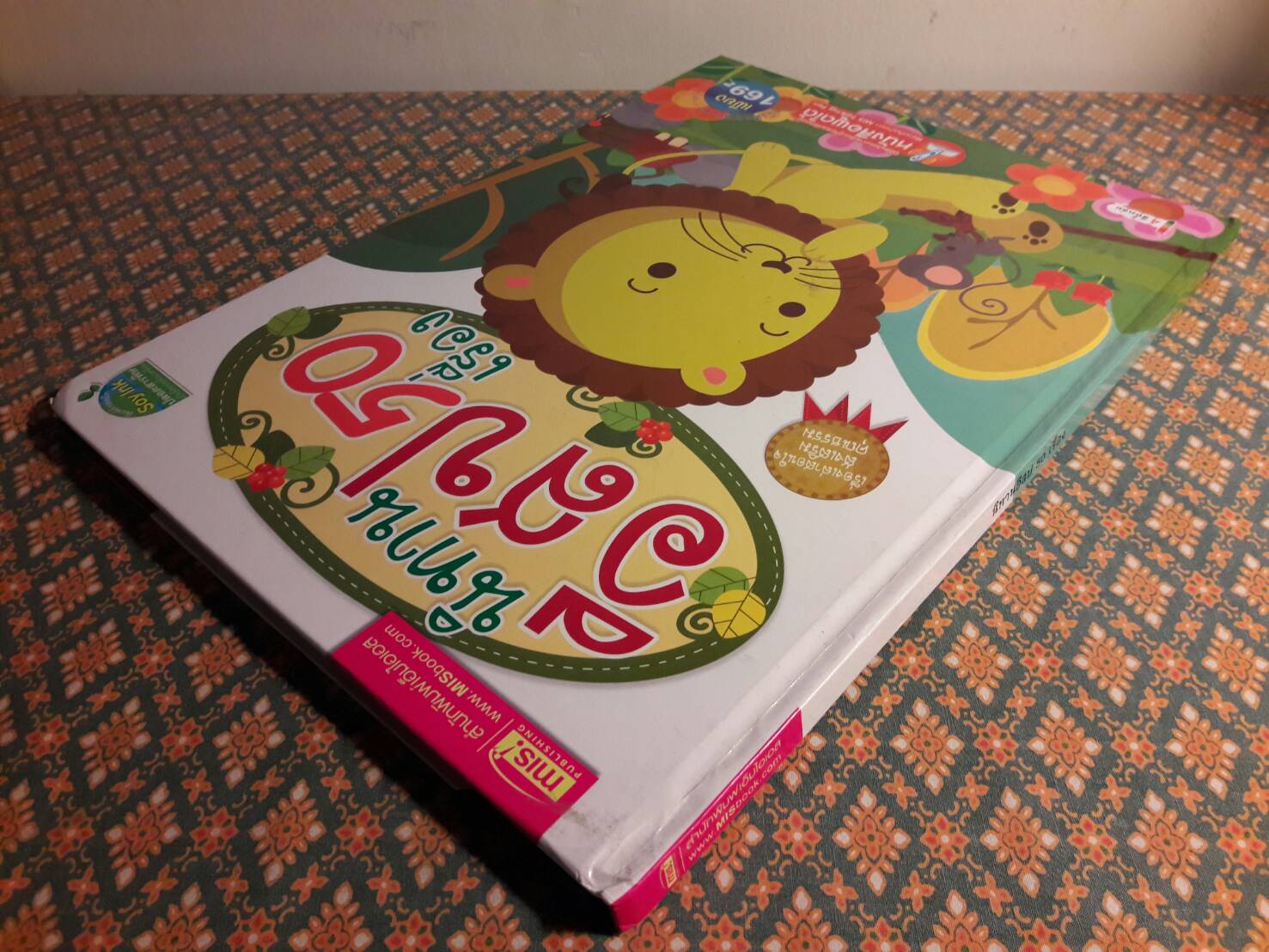 นิทานอีสป 50 เรื่อง