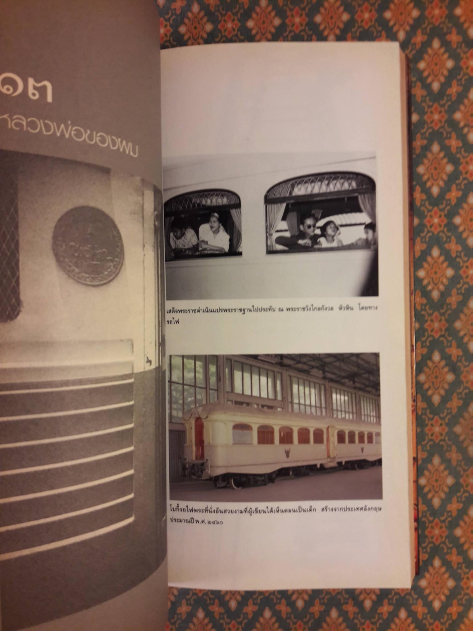 บ้านไม้ริมทางรถไฟ