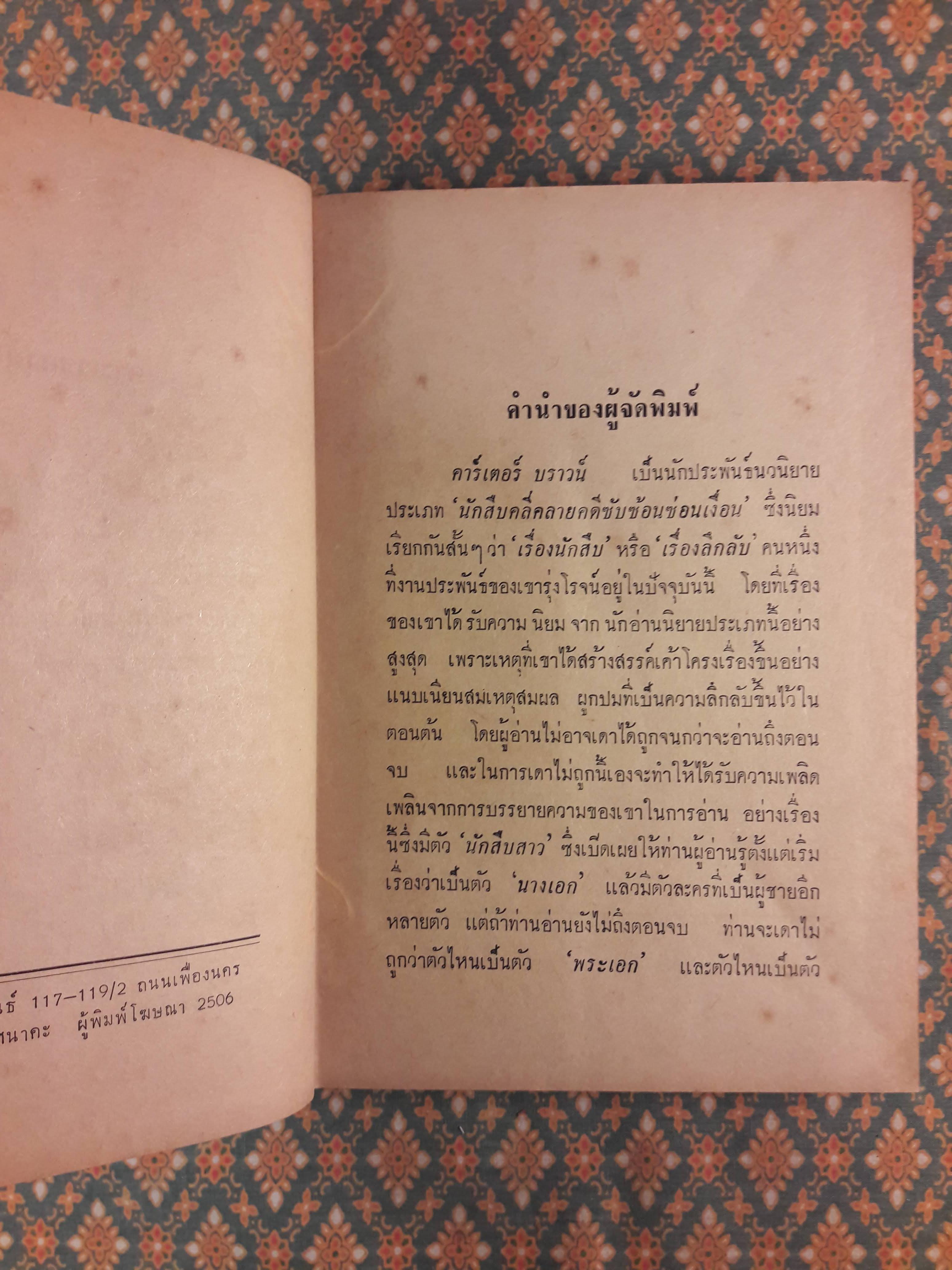 นักสืบสาว Tomorrow Is Murder