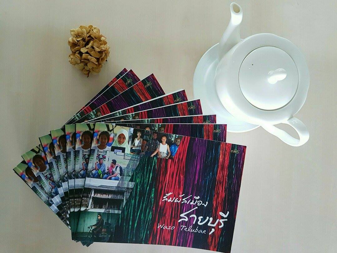 สัมผัส เมืองสายบุรี (Waso Telubae)