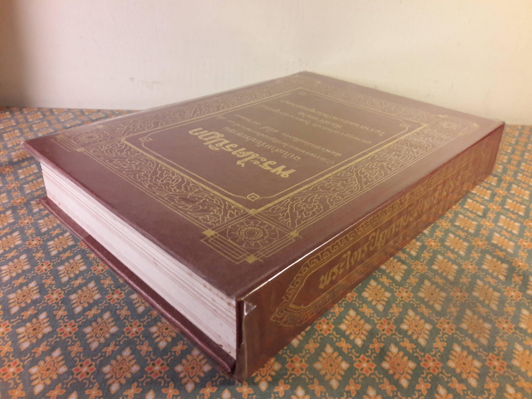 พระไตรปิฎกฉบับสำหรับประชาชน "หนังสือดี 100 เล่ม ที่คนไทยควรอ่าน"