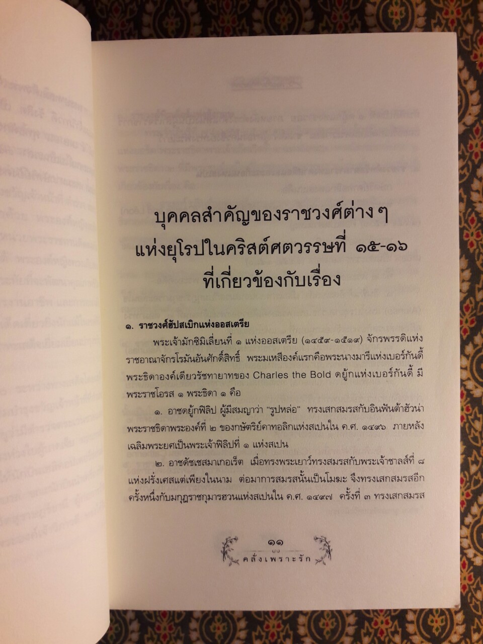 คลั่งเพราะรัก