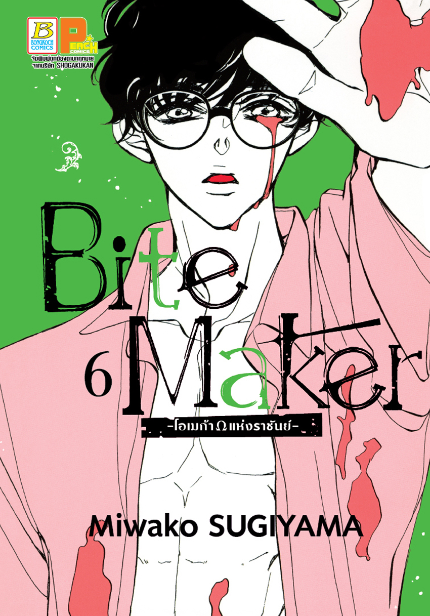 บงกช Bongkoch หนังสือการ์ตูน Coffee & Vanilla หนุ่มกาแฟกับสาววานิลลา เล่ม 8-15 (ขายแยกเล่ม)