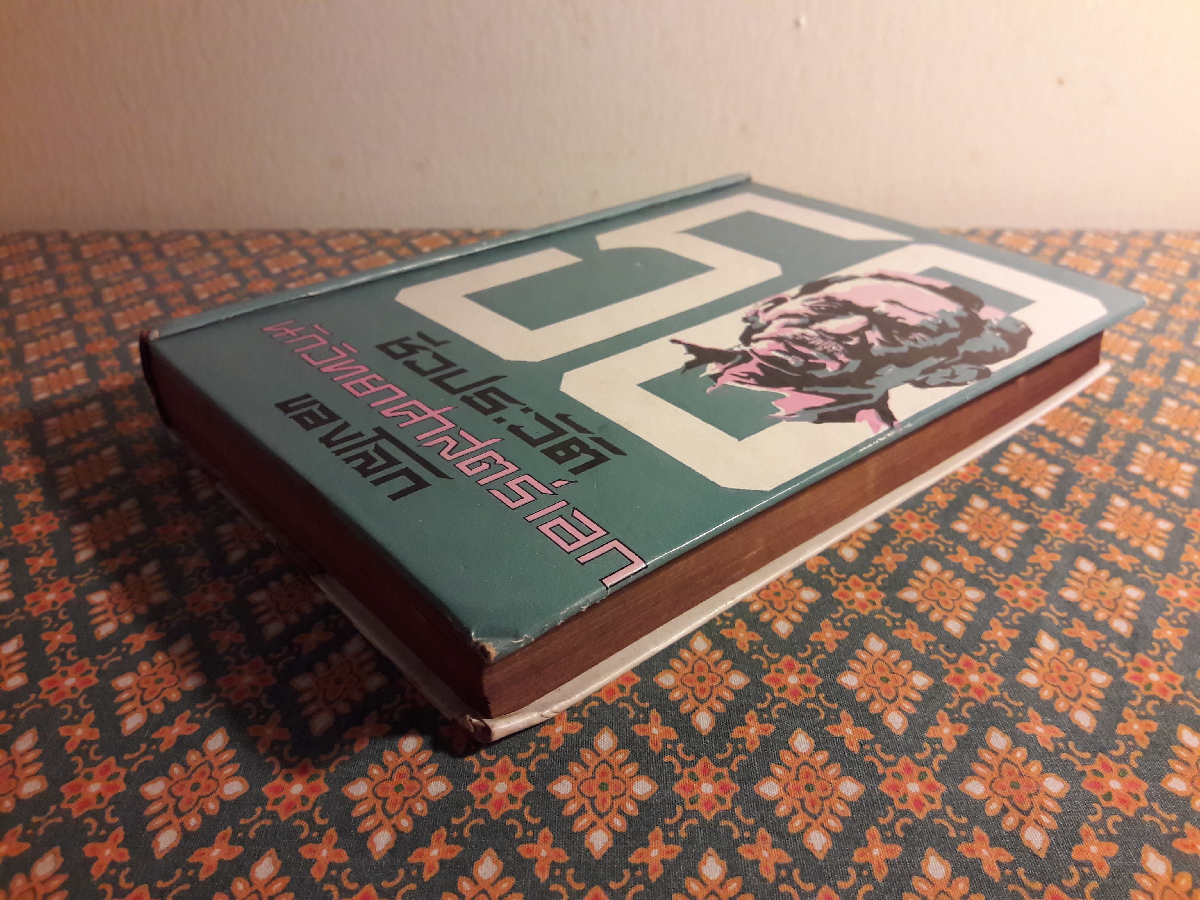 50 ชีวประวัตินักวิทยาศาสตร์เอกของโลก