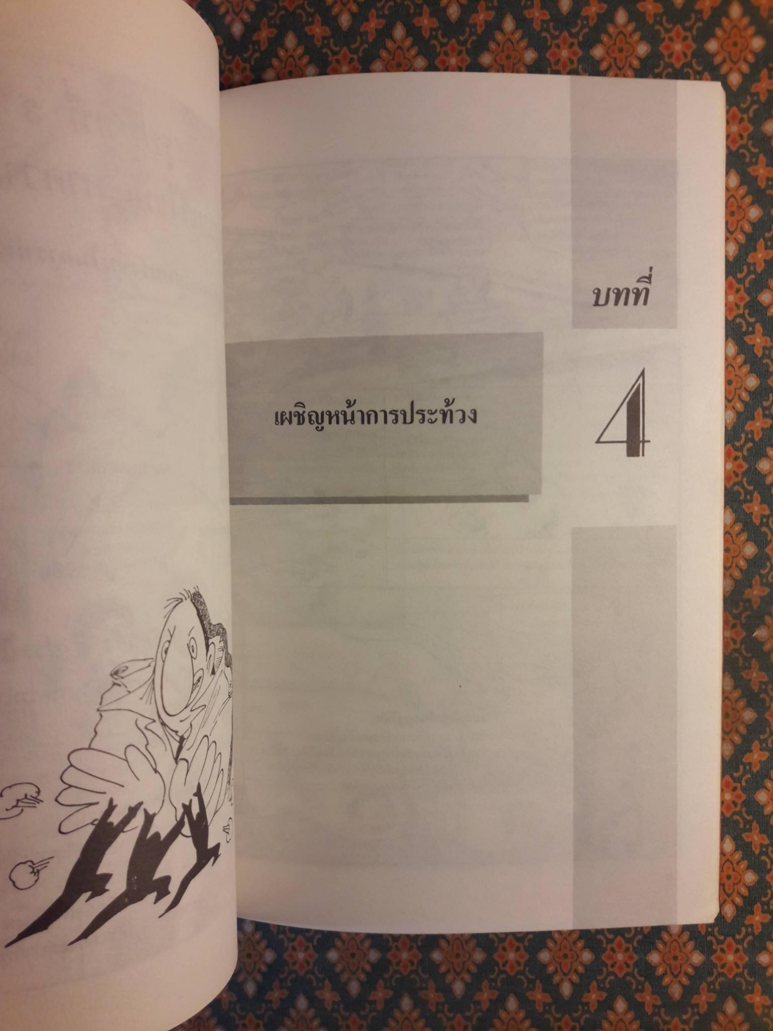 หัวหน้างานที่ดี ภาค 2