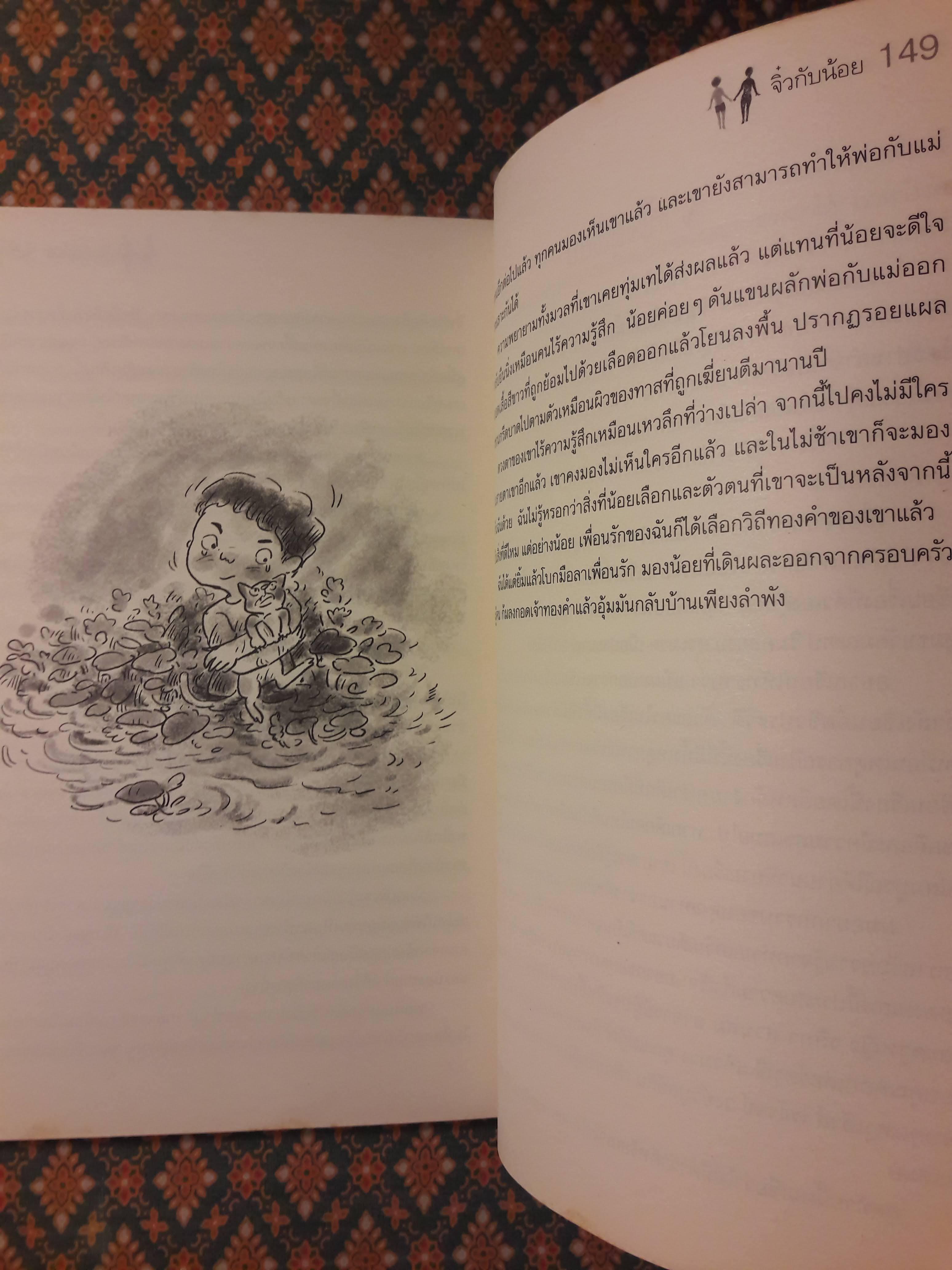 จิ๋วกับน้อย “พร้อมที่คั่น”