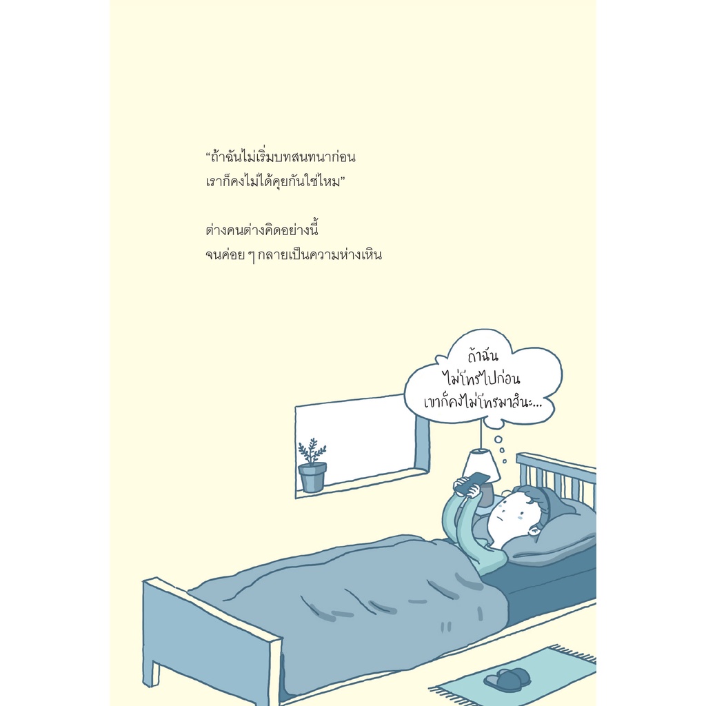 NANMEEBOOKS หนังสือ โทษที ไม่ว่างเปลี่ยนตัวเองเพื่อใคร : Bloom ฮีลใจ ความเรียง