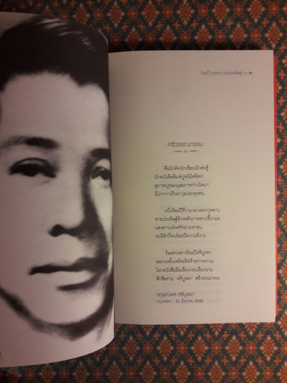 ร้อยนักเขียนร้อยกวี