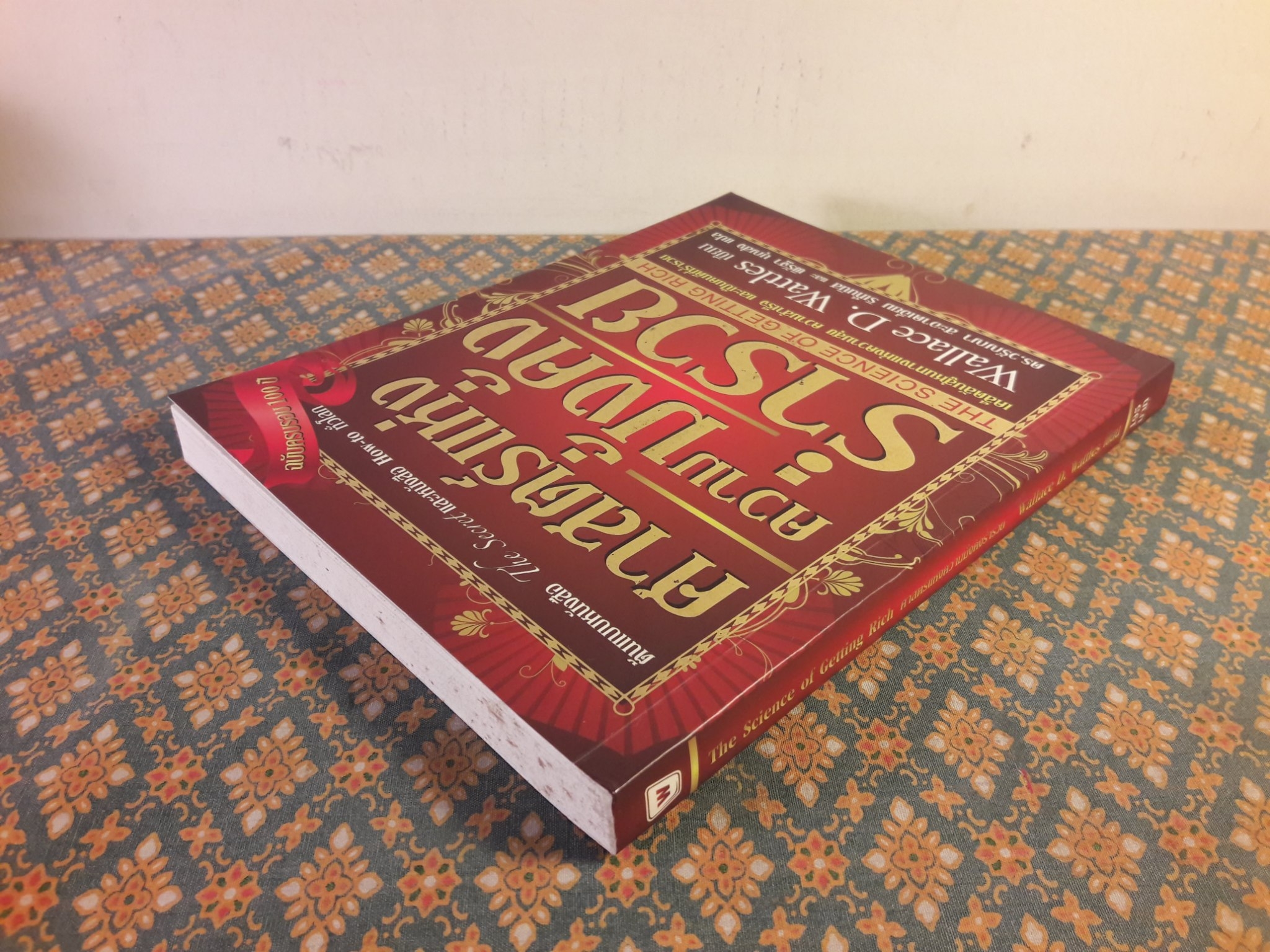 ศาสตร์แห่งความมั่งคั่งร่ำรวย THE SCIENCE OF GETTING RICH