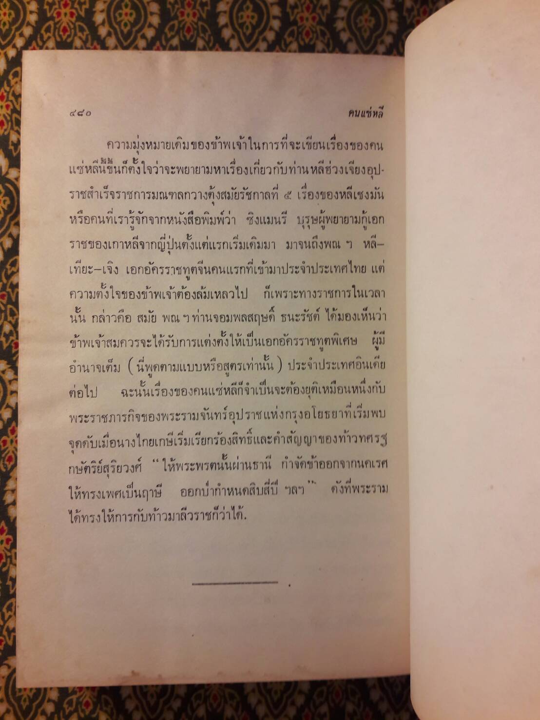 คนแซ่หลี (2 เล่มจบ)