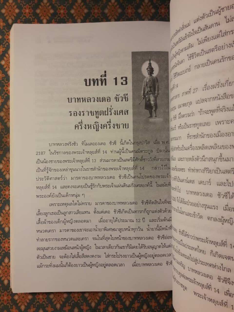 แผ่นดินสมเด็จพระนารายณ์