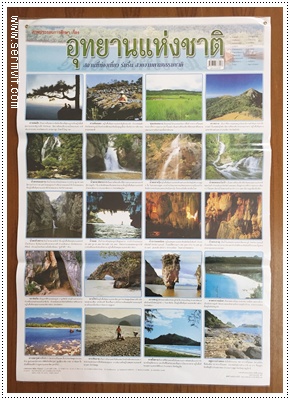 โปสเตอร์ อุทยานแห่งชาติ