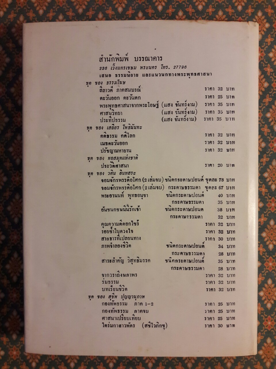 ศาลเพียงตา