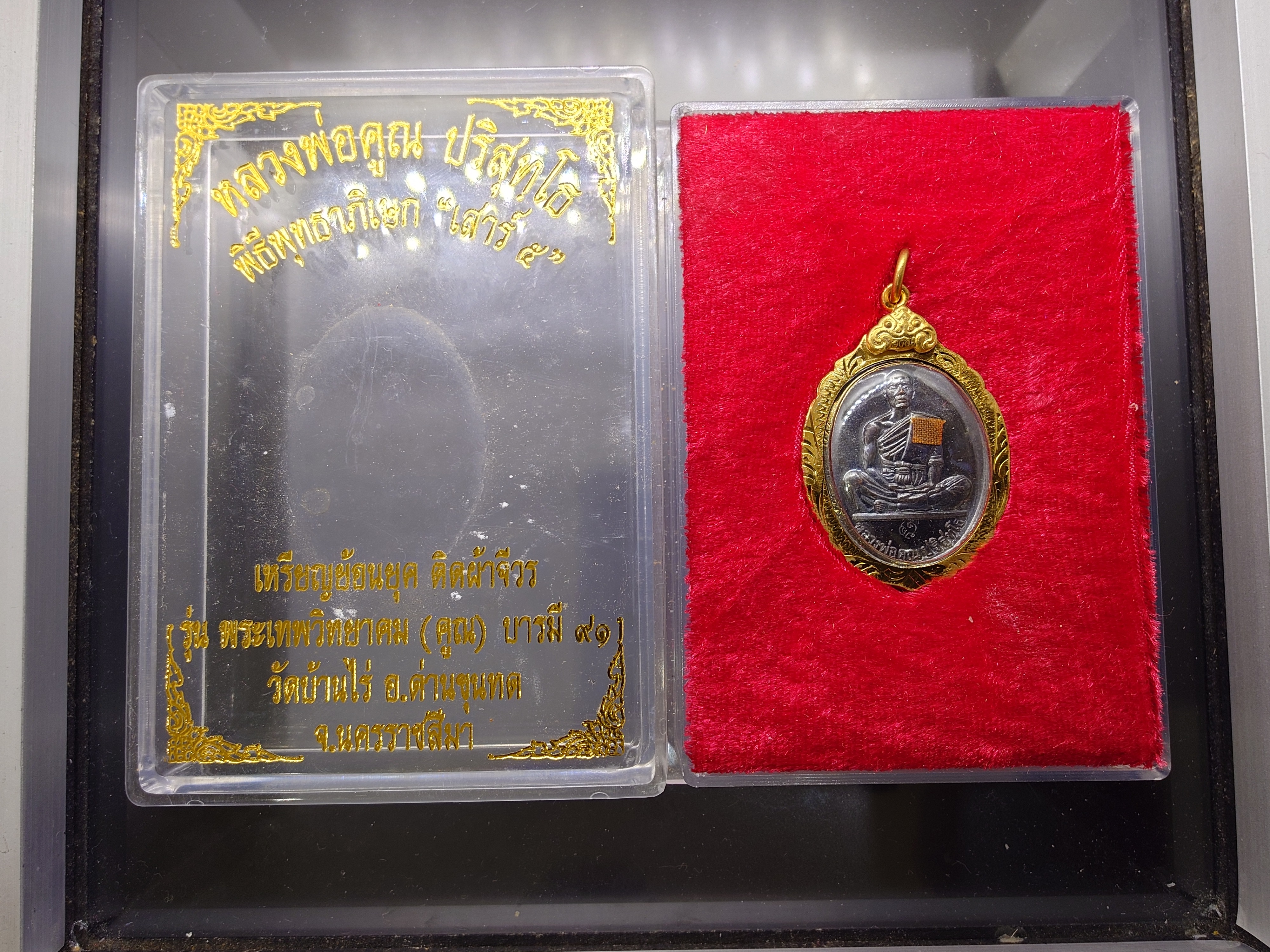 หลวงพ่อคูณ เหรียญย้อนยุค ๑๙ ติดผ้าจีวร รุ่นพระเทพวิทยาคม (คูณ) บารมี๙๑ พิธีพุทธาภิเษก เสาร์๕ เนื้อทองแดงเงินบรอนซ์ ปี2557 พร้อมกล่องเดิมๆ แท้ทันหลวงพ่อ