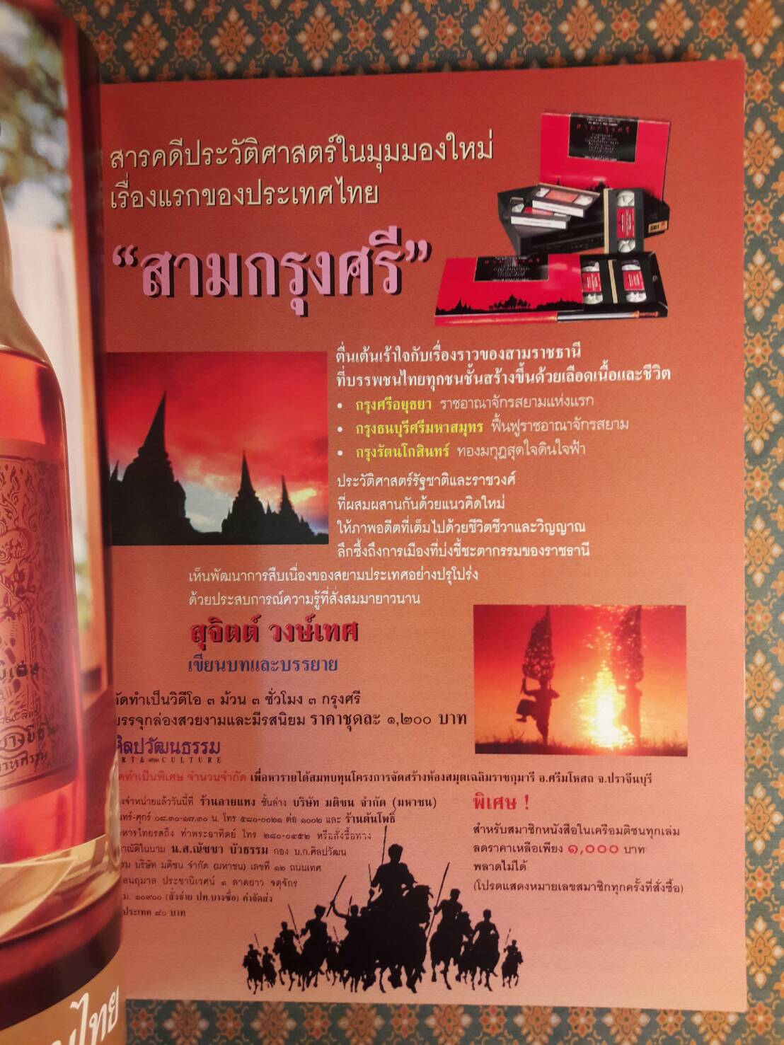 นิตยสารศิลปวัฒนธรรม ปีที่ 19 ฉบับที่ 4 กุมภาพันธ์ 2541